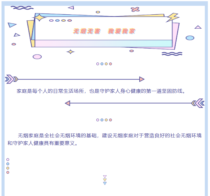云讲堂|无烟无害 我爱我家