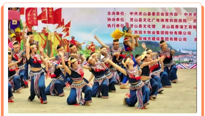 “潮聚三月三，和谐在荔乡”灵山这个地方节日气氛最浓厚，今天你来了吗
