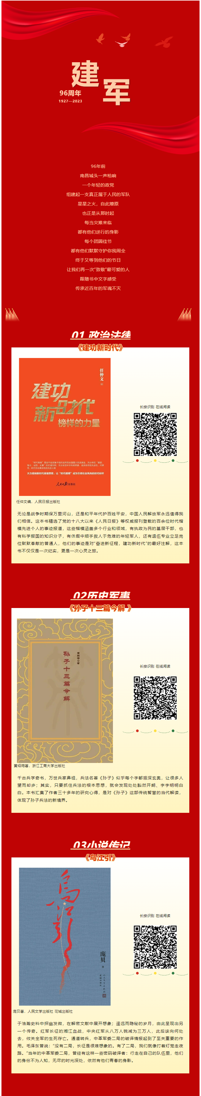 灵山悦读 ｜ 万里山河，有你皆安，致敬最可爱的人！