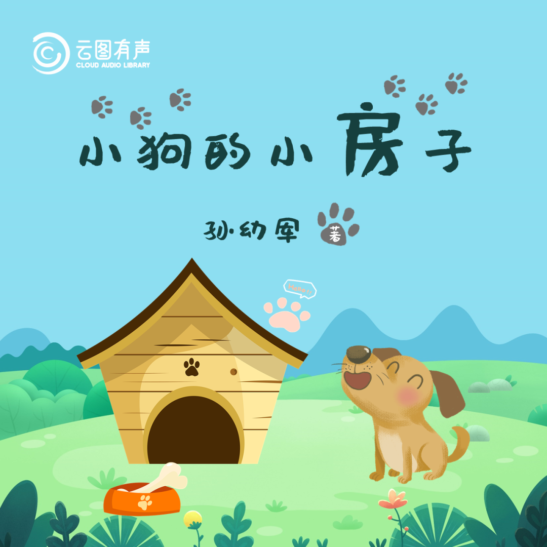 云图有声 | 获奖作品：全国优秀儿童文学奖