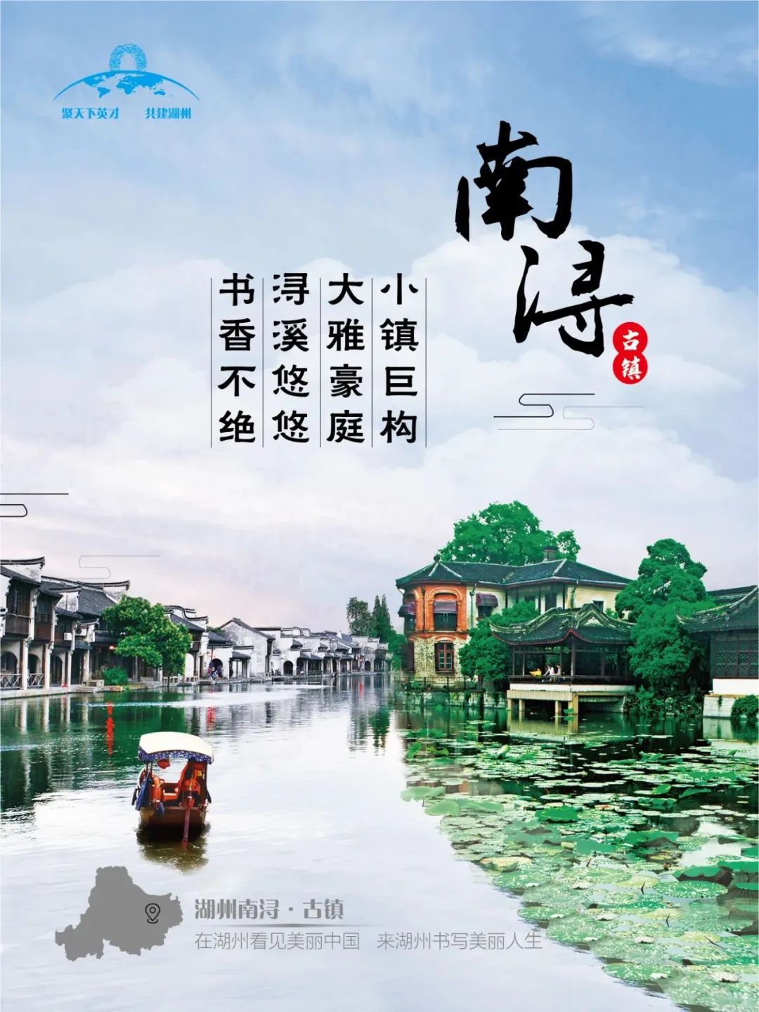 跟着诗词游中国（10）丨笔韵太湖来 诗意湖州生