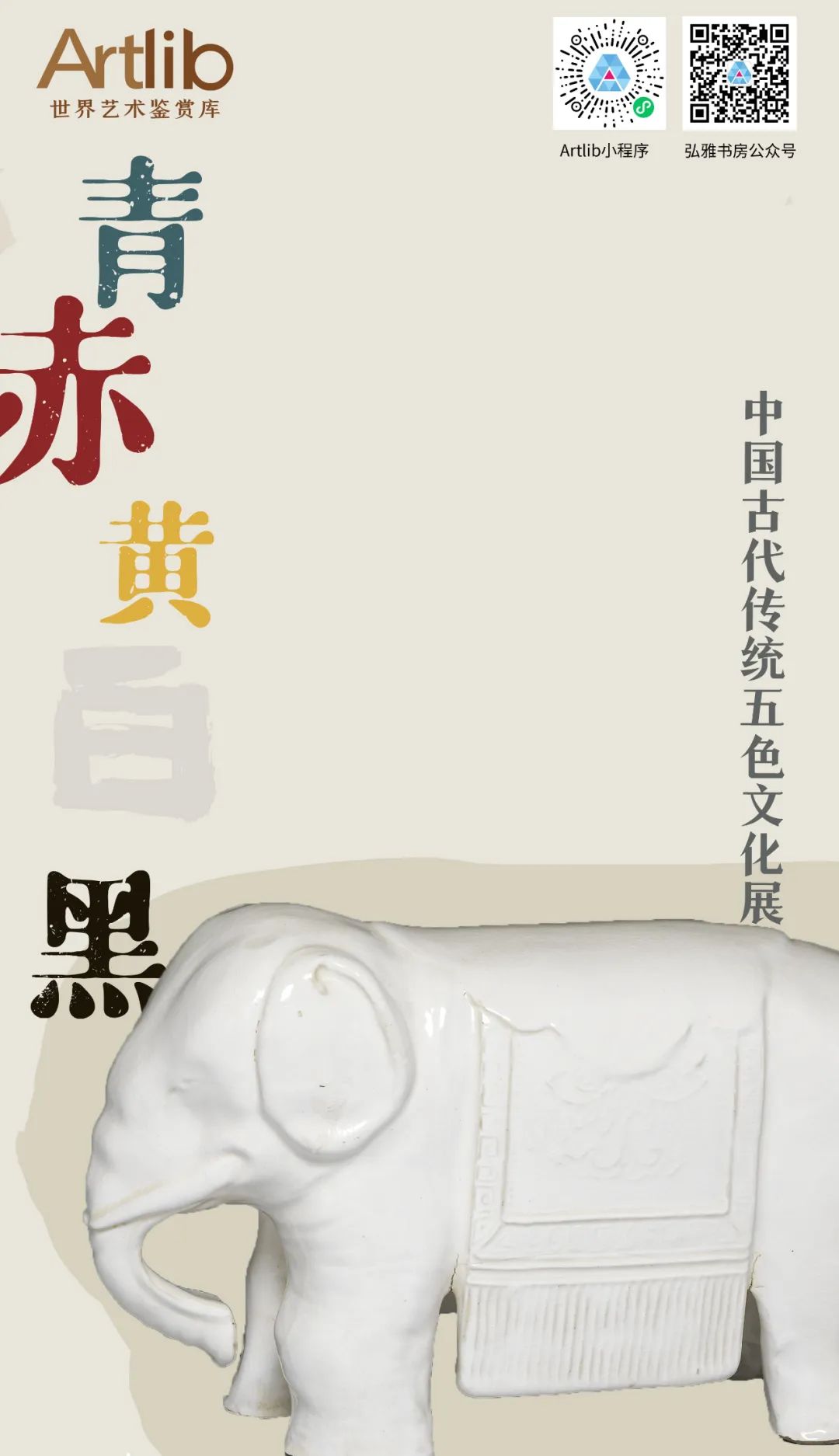 青赤黄白黑——中国古代传统五色文化展