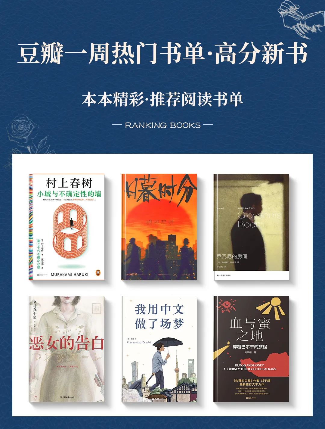 「书单」最近什么书最受欢迎？豆瓣一周热门书单