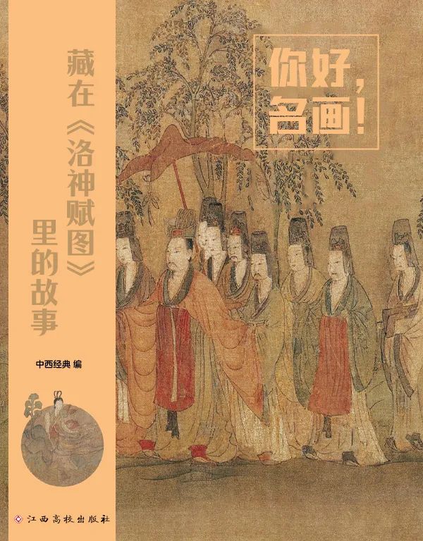 灵山悦读·少儿有声绘本 | 藏在画卷里的故事（上）