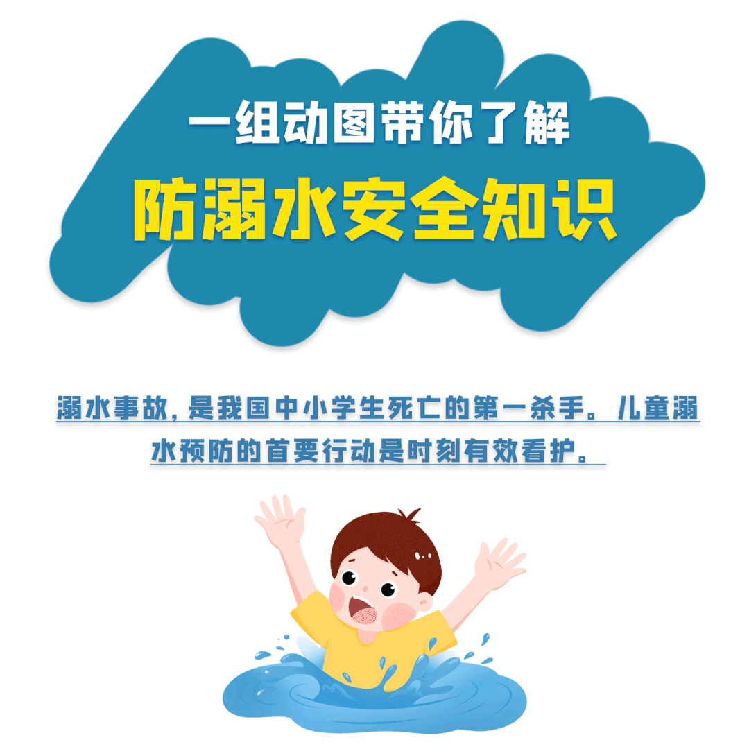 关爱未成年人丨春季防溺水知识要牢记