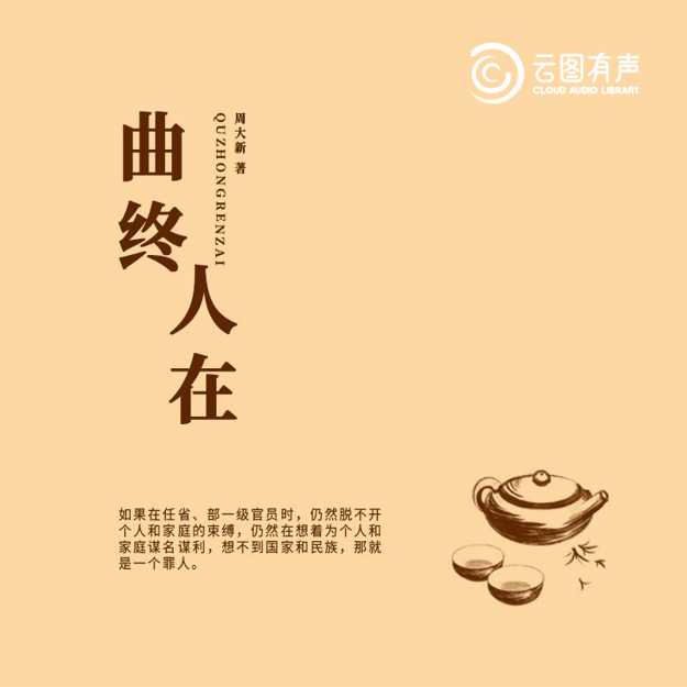 【全民阅读】云图有声 | 荣誉佳作：CCTV-年度中国好书