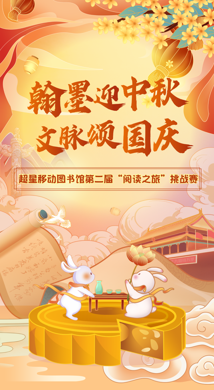 活动预告 | 翰墨迎中秋 文脉颂国庆——快来灵山图书馆答题闯关