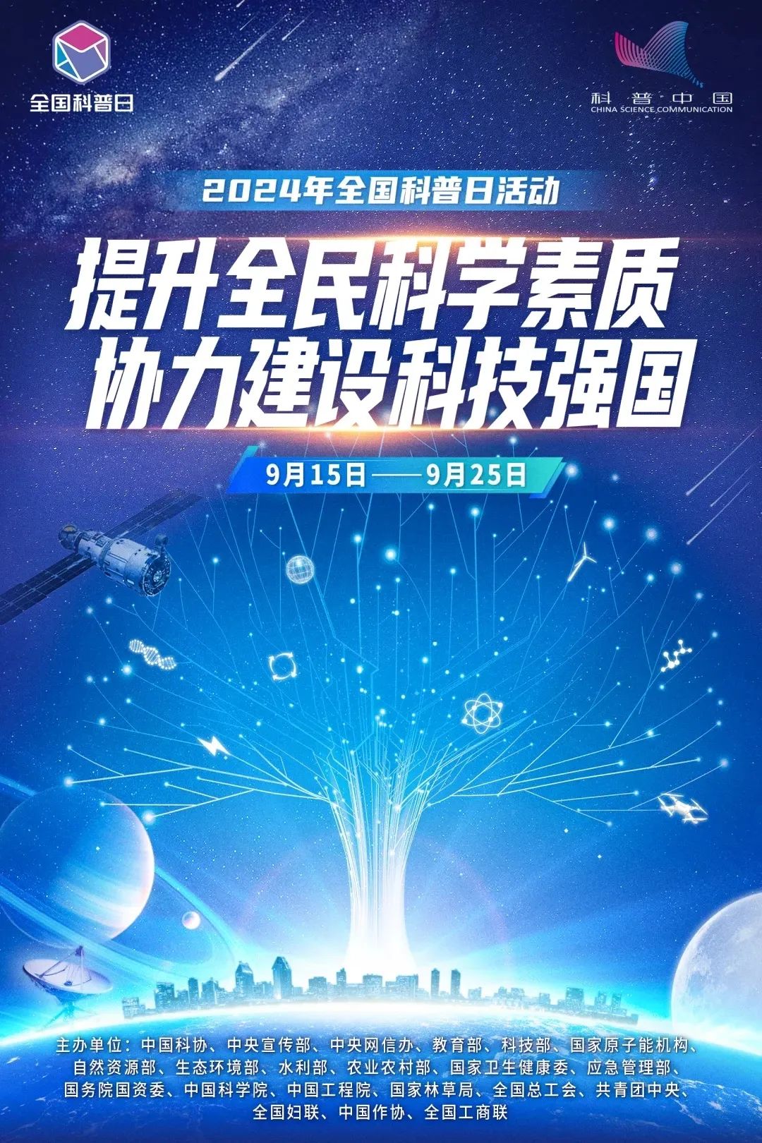 云图有声 | 科普日：科学照亮希望之光