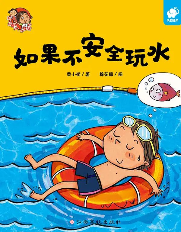 学习安全知识 平平安安过大年 | 淘气包明一的寒假安全小课堂来啦！