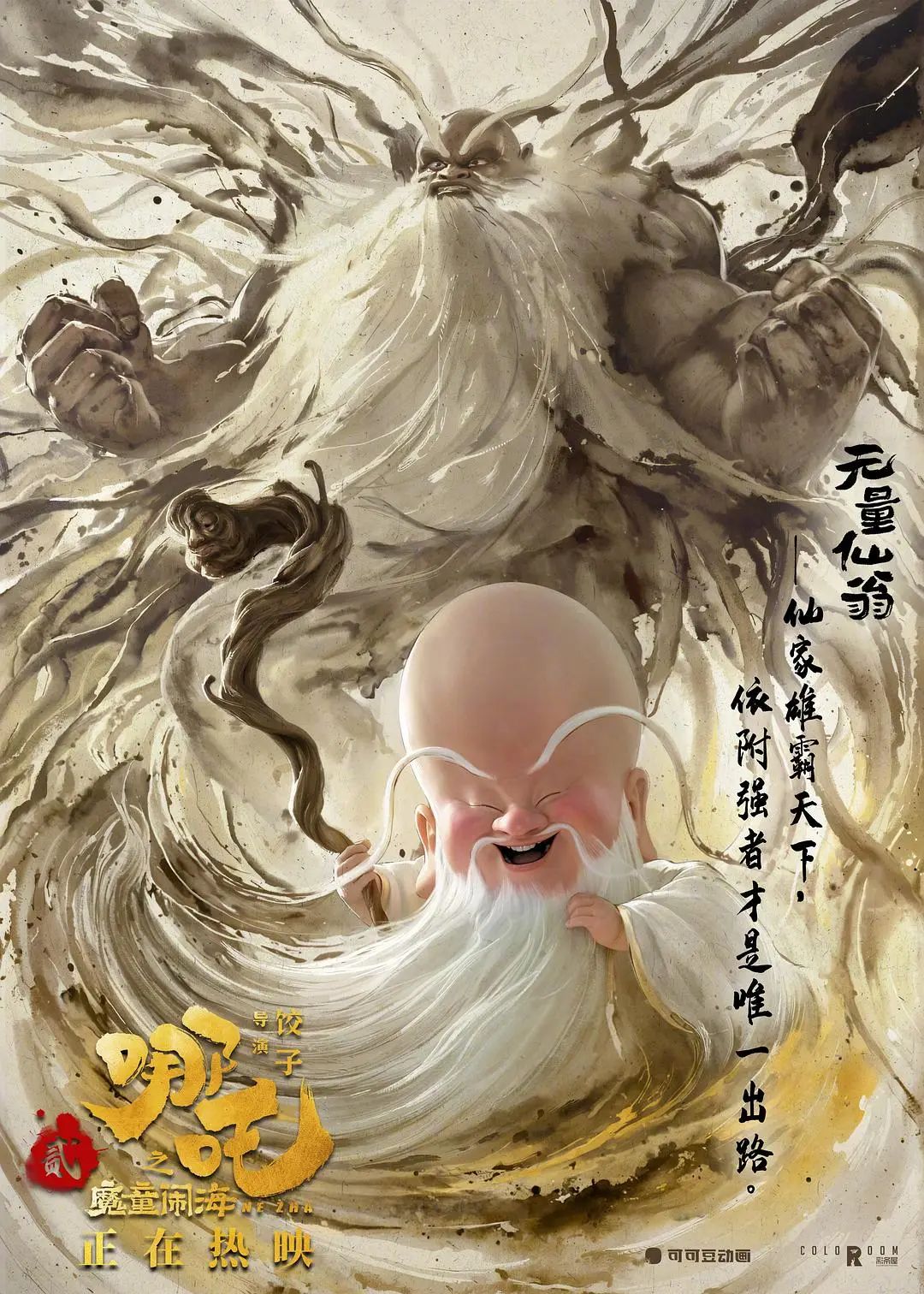 云图有声 | 从无量仙翁到伊索寓言，走进王德顺的声韵世界