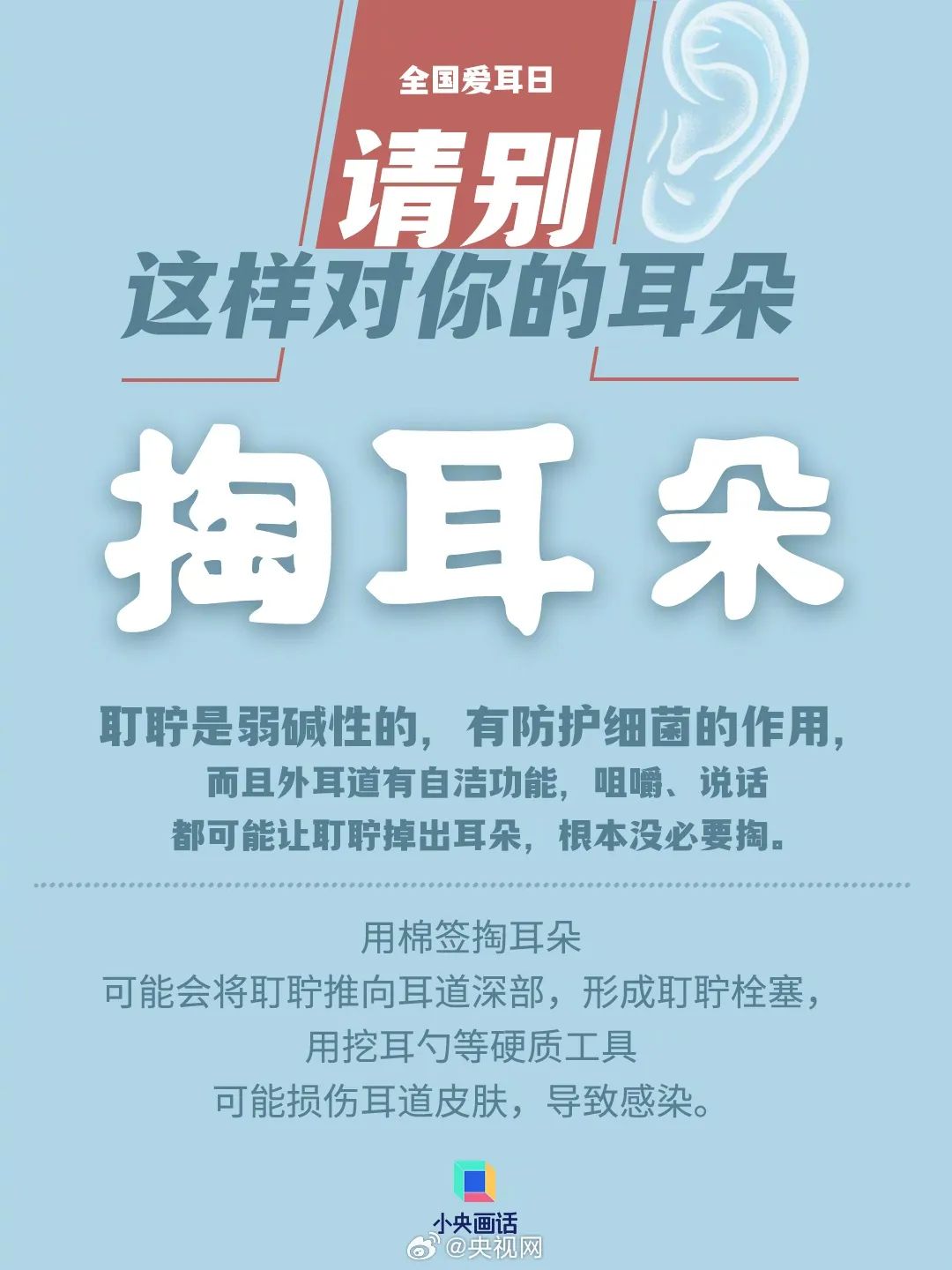 关注耳朵健康 聆听美好世界