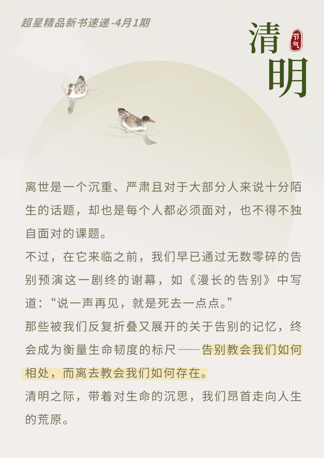 灵山悦读·云品好书｜清明特辑：告别时想说些什么