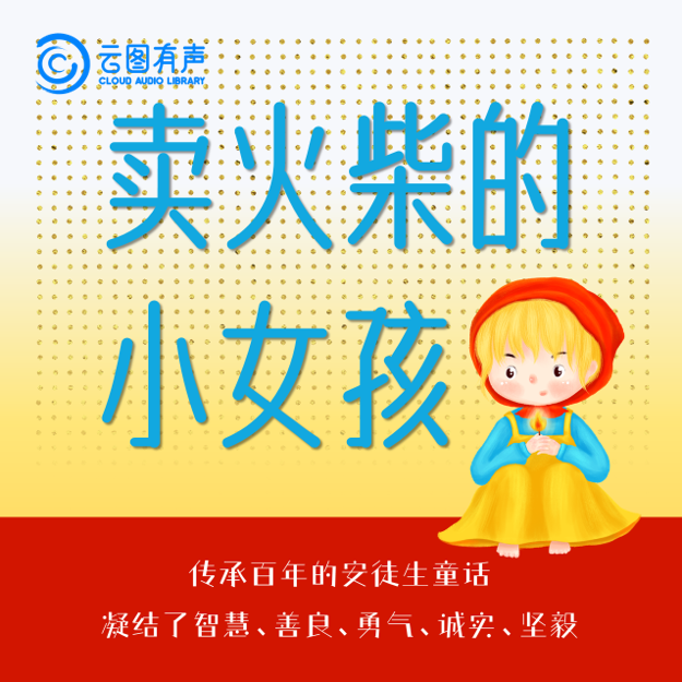 国际儿童图书日|安徒生的永恒回响