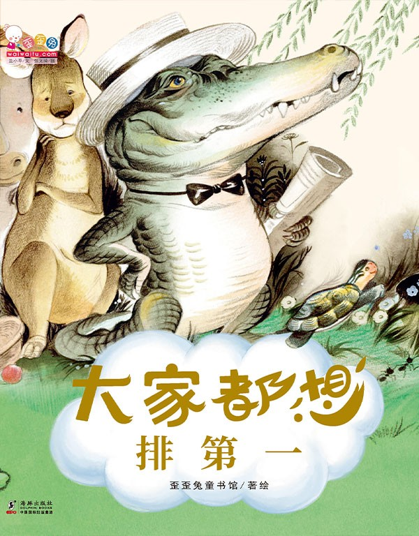 灵山悦读·少儿有声绘本 | 在试错中成长