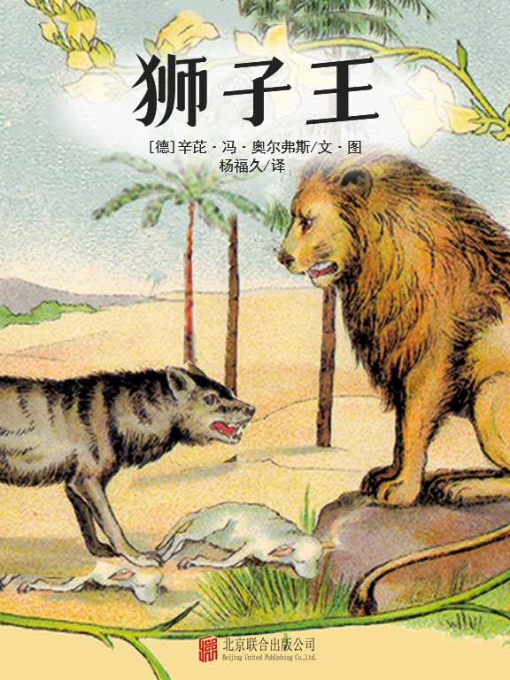 超星少儿绘本 | 一键开启童话世界的奇妙漫游
