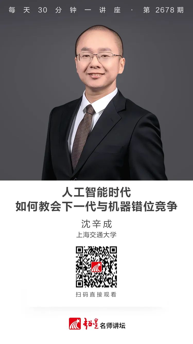 线上讲座 | 人工智能时代如何教会下一代与机器错位竞争