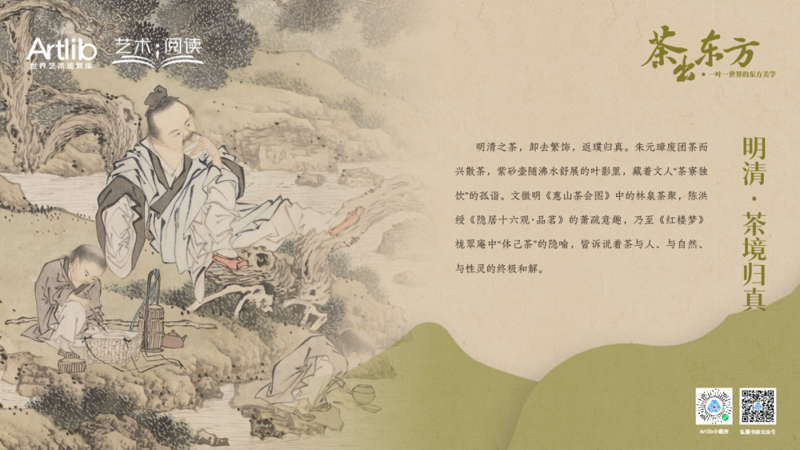 茶出东方——一叶一世界的东方美学（三） | 2025年世界读书日“艺术与阅读”系列展览活动