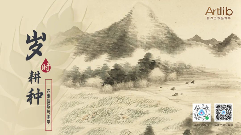 一粒米的诞生——中国农耕文化艺术展（第二单元 | 岁时耕种——农事体系与美学）